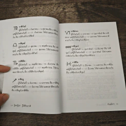 รู้เขารู้เรา รู้ได้ด้วยราศี - กัณณิกา รูปที่ 7