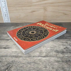 รู้เขารู้เรา รู้ได้ด้วยราศี - กัณณิกา รูปที่ 3