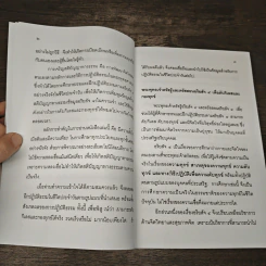 แนะนำวิธีฝึกเจริญสติปัญญาทางธรรมเพื่อดับกิเลสและกองทุกข์ เล่ม 1 - เอกชัย จุละจาริตต์ รูปที่ 8