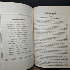 อนุสรณ์ งานพระราชทานเพลิงศพ พล.ร.อ. สุวิเชียร ฟุ้งลัดดา รูปที่ 14