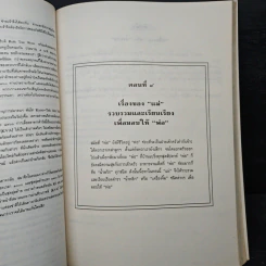 อนุสรณ์ งานพระราชทานเพลิงศพ พล.ร.อ. สุวิเชียร ฟุ้งลัดดา รูปที่ 10