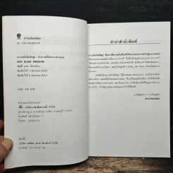 ความดันโลหิตสูง - ศักดิ์ บวร รูปที่ 6