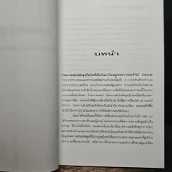 ความดันโลหิตสูง - ศักดิ์ บวร รูปที่ 7
