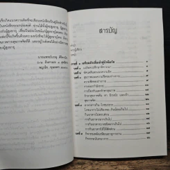 คู่มือผู้สูงอายุ ฉบับสมบูรณ์ - นายแพทย์บรรลุ ศิริพานิช รูปที่ 7