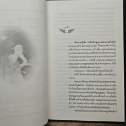 มหันตภัยจากสวรรค์ - Nalini Singh รูปที่ 7