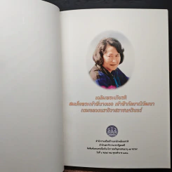 เฉลิมพระเกียรติ สมเด็จพระเจ้าพี่นางเธอ เจ้าฟ้ากัลยาณิวัฒนา กรมหลวงนราธิวาสราชนครินทร์ รูปที่ 6
