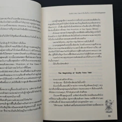 Guilty Fairy Tale ล่ารักเร้นร้าย กระชากหัวใจยัยสุดฮอต! - Hideko_Sunshine รูปที่ 7
