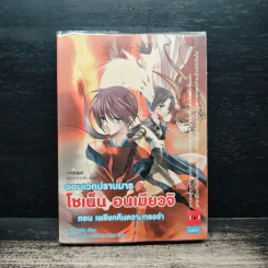 โชเน็น อนเมียวจิ จอมเวทปราบมาร เล่ม 9 ตอน เพรียกคืนความทรงจำ รูปที่ 1