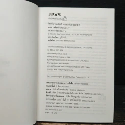 โชเน็น อนเมียวจิ จอมเวทปราบมาร เล่ม 9 ตอน เพรียกคืนความทรงจำ รูปที่ 6