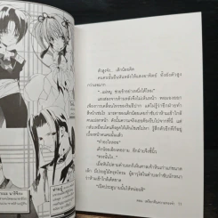 โชเน็น อนเมียวจิ จอมเวทปราบมาร เล่ม 9 ตอน เพรียกคืนความทรงจำ รูปที่ 7