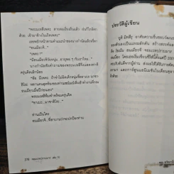 โชเน็น อนเมียวจิ จอมเวทปราบมาร เล่ม 10 รูปที่ 8