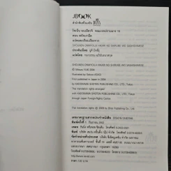 โชเน็น อนเมียวจิ จอมเวทปราบมาร เล่ม 10 รูปที่ 6