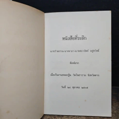วัดโพธาราม อำเภอเมือง จังหวัดตาก รูปที่ 4