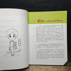 เล่มเดียวก็เที่ยวญี่ปุ่นได้ รูปที่ 8