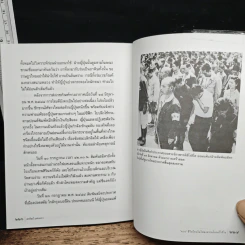 หวอ ชีวิตไทยในไฟสงครามโลกครั้งที่ 2 - สรศัลย์ แพ่งสภา รูปที่ 10