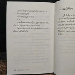 โชเน็น อนเมียวจิ จอมเวทปราบมาร เล่ม 11 ตอน สลายม่านบังตา รูปที่ 8