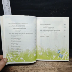 รู้ก่อนตายไม่เสียดายชาติเกิด - ว.วชิรเมธี รูปที่ 8