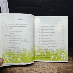 รู้ก่อนตายไม่เสียดายชาติเกิด - ว.วชิรเมธี รูปที่ 7
