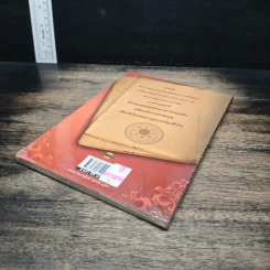 หนังสือเดินทางสู่สวรรค์ - สุวัณโณ ริมุติสุข รูปที่ 6