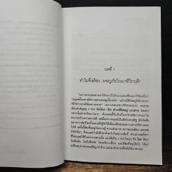 ผจญภัยในนาทีวิกฤติ - ศาสตราจารย์ ดร.สุชาติ โสมประยูร รูปที่ 9