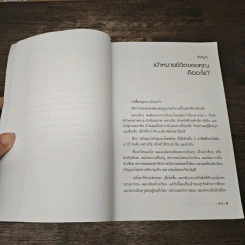 Cashflow Quadrant พ่อรวยสอนลูก #2 เงินสี่ด้าน - Robert T. Kiyosaki รูปที่ 7