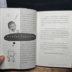 ไขสุดยอดเคล็ดลับ กวดวิชาให้เก่งทันใจ สอบที่ไหนก็ติด - อชิรญา รูปที่ 9