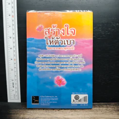 สร้างใจ ให้ตัวเบา วิชชาจากพระพุทธเจ้า - วรยุทธ พิชัยศรทัต รูปที่ 2