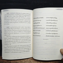 อ่านสามก๊กถกยอดคน - ก่อศักดิ์ ไชยรัศมีศักดิ์ รูปที่ 8
