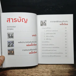 เหล็กไหลธาตุกายสิทธิ์ (3) - เวชยันต์ รูปที่ 7
