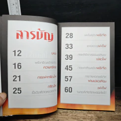 เพ่งกสิณไฟให้สำเร็จ - อาจารย์บูรพา ผดุงไทย รูปที่ 7