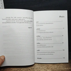 ผมเป็นมะเร็งอายุ 5 ขวบ - ยามาซากิ โทชิโกะ รูปที่ 7
