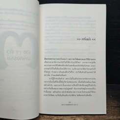 เลข 7 ตัว มหัศจรรย์ เล่ม 4 ภาคเคล็ดวิธีอ่านชาตา - ศ.ดุสิต รูปที่ 7