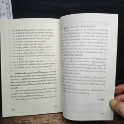 เรื่องลึกในเลข 7 ตัว - ศ.ดุสิต รูปที่ 9