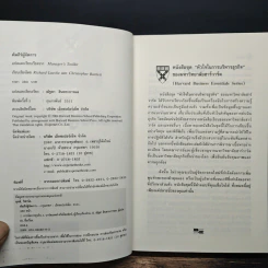 คัมภีร์ผู้จัดการ Manager's Toolkit - Harvard Business Essentials รูปที่ 6
