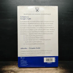 คัมภีร์ผู้จัดการ Manager's Toolkit - Harvard Business Essentials รูปที่ 2