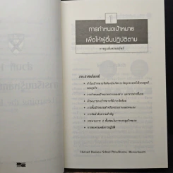 คัมภีร์ผู้จัดการ Manager's Toolkit - Harvard Business Essentials รูปที่ 12