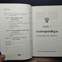 คัมภีร์ผู้จัดการ Manager's Toolkit - Harvard Business Essentials รูปที่ 11