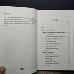 คัมภีร์ผู้จัดการ Manager's Toolkit - Harvard Business Essentials รูปที่ 8