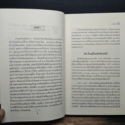 คัมภีร์ผู้จัดการ Manager's Toolkit - Harvard Business Essentials รูปที่ 7