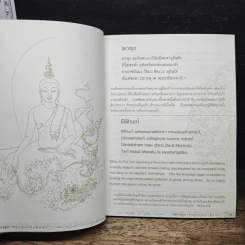 พาหุง ชัยชนะแห่งพุทธะ รูปที่ 8
