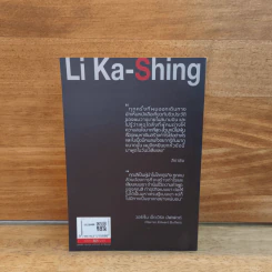 Li Ka-Shing จากชายขายดอกไม้ผู้กลายเป็นมหาเศรษฐี - หลี่เจ๋อเหวิน รูปที่ 5
