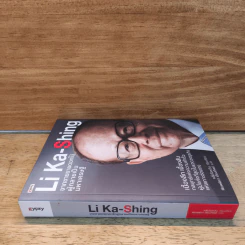 Li Ka-Shing จากชายขายดอกไม้ผู้กลายเป็นมหาเศรษฐี - หลี่เจ๋อเหวิน รูปที่ 2