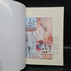 ฉู่หวังเฟย ชายาสองวิญญาณ เล่ม 2,3,4 - หนิงเอ๋อร์ รูปที่ 4
