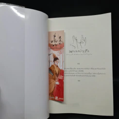 ฉู่หวังเฟย ชายาสองวิญญาณ เล่ม 2,3,4 - หนิงเอ๋อร์ รูปที่ 7