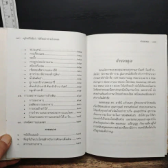 อยู่ร้อยปีไม่มีแก่ : ใช้ชีวิตอย่างไรจะไกลหมอ - วินิตา รัตตบูรณินทุ์ รูปที่ 9