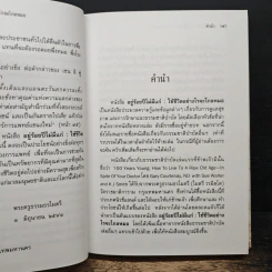 อยู่ร้อยปีไม่มีแก่ : ใช้ชีวิตอย่างไรจะไกลหมอ - วินิตา รัตตบูรณินทุ์ รูปที่ 6