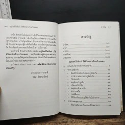 อยู่ร้อยปีไม่มีแก่ : ใช้ชีวิตอย่างไรจะไกลหมอ - วินิตา รัตตบูรณินทุ์ รูปที่ 7