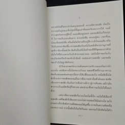เงียบ: Silence in the Age of Noise - Erling Kagge, วรรธนา วงษ์ฉัตร รูปที่ 7