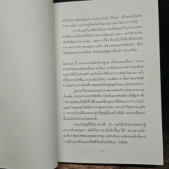 เงียบ: Silence in the Age of Noise - Erling Kagge, วรรธนา วงษ์ฉัตร รูปที่ 6