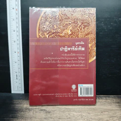 บูชาเป็น ปาฏิหาริย์เกิด - ธรรมรังสี รูปที่ 2